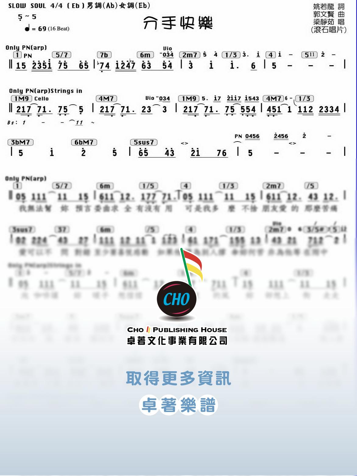 分手快樂